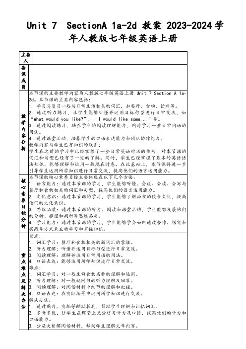 Unit7SectionA1a-2d教案2023-2024学年人教版七年级英语上册