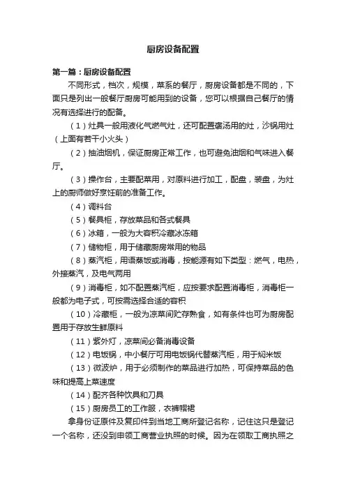 厨房设备配置