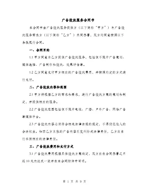 广告投放服务合同书（3篇）
