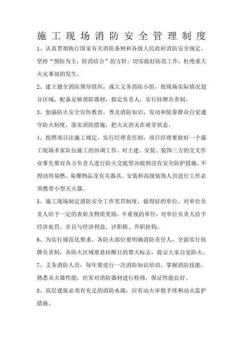 施工现场消防安全管理制度1