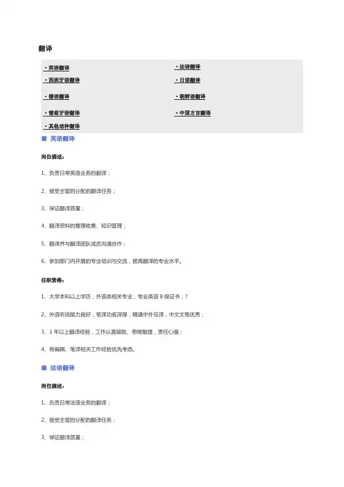 翻译职位说明书