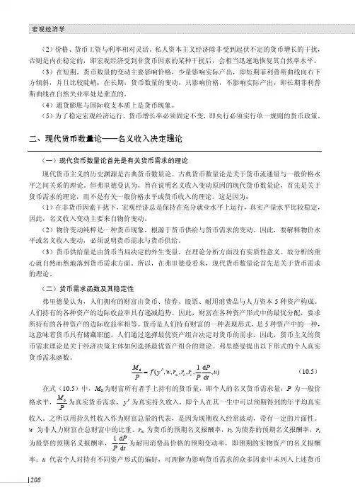现代货币数量论——名义收入决定理论_宏观经济学_[共2页]