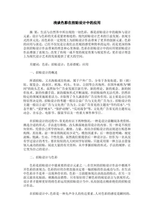 浅谈色彩在招贴设计中的应用