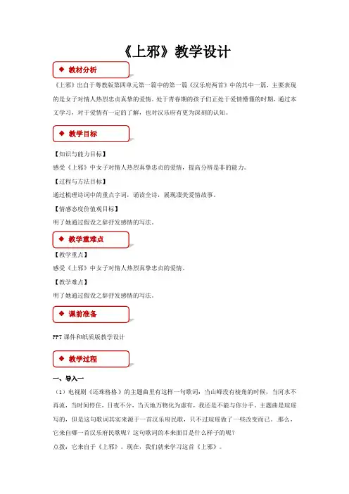 粤教版高中语文必修一 18【教学设计】《汉乐府两首----上邪》