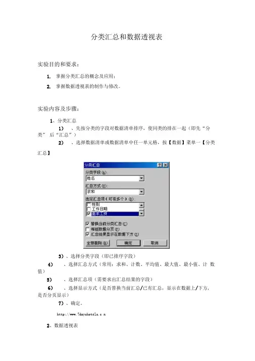 分类汇总和数据透视表