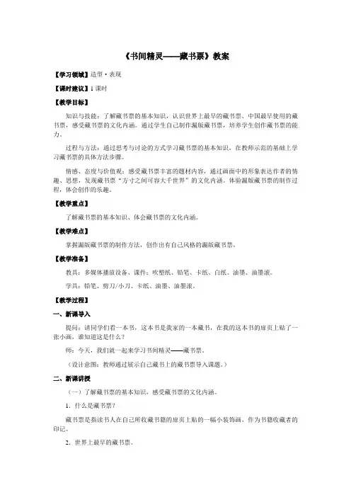 《书间精灵——藏书票》教案