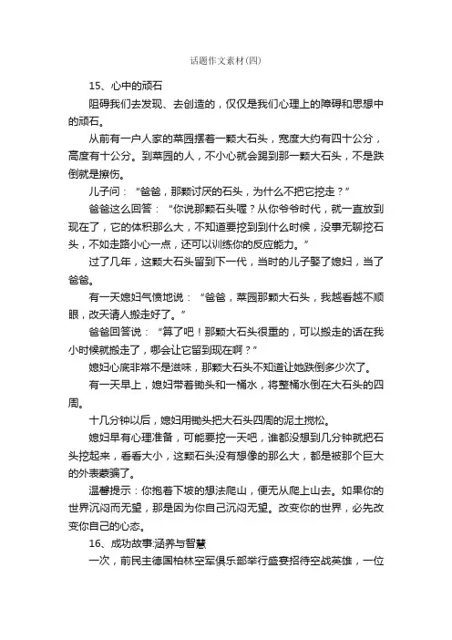 话题作文素材（四）_话题作文素材