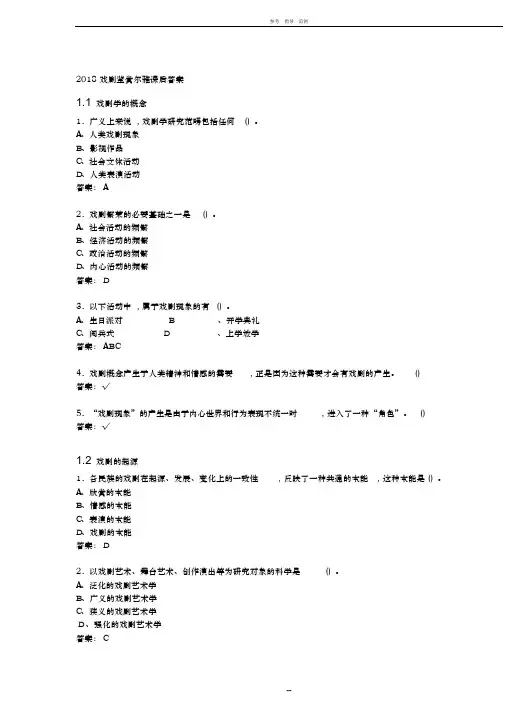 2018戏剧鉴赏尔雅课后答案