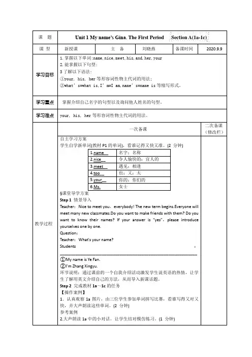 新人教版七年级英语上册unit1第一课时教案