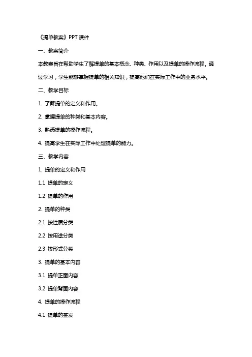 《提单教案》课件