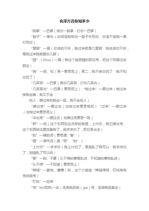 会泽方言你知多少
