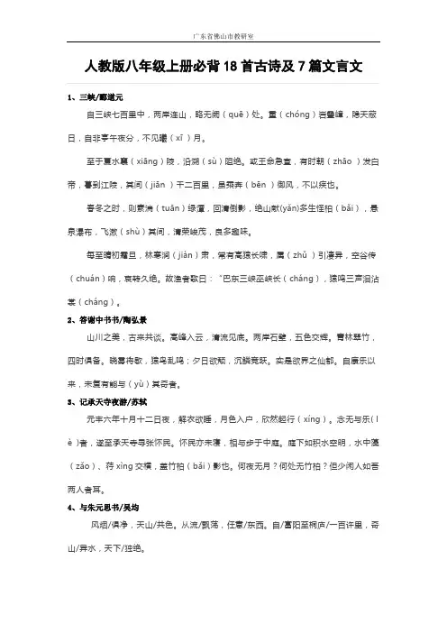 (精华)人教版八年级上册必背18首古诗及7篇文言文