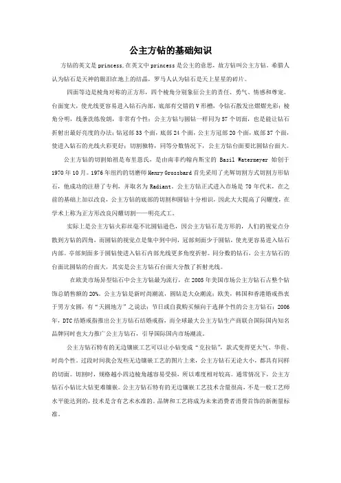 公主方钻的基础知识