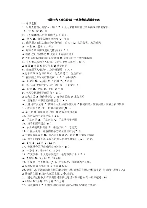 电大《社交礼仪》一体化网上考试题及答案