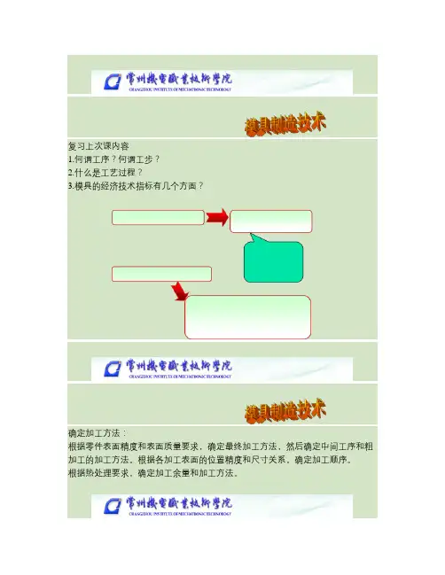 1.1模具制造工艺规程的设计-b(精)