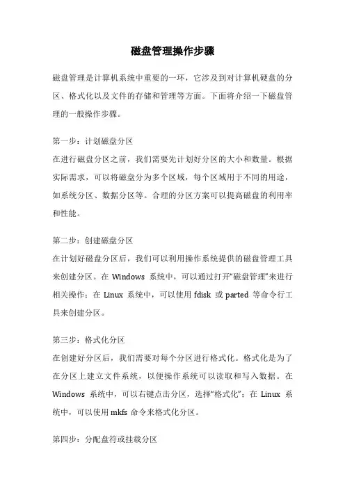 磁盘管理操作步骤