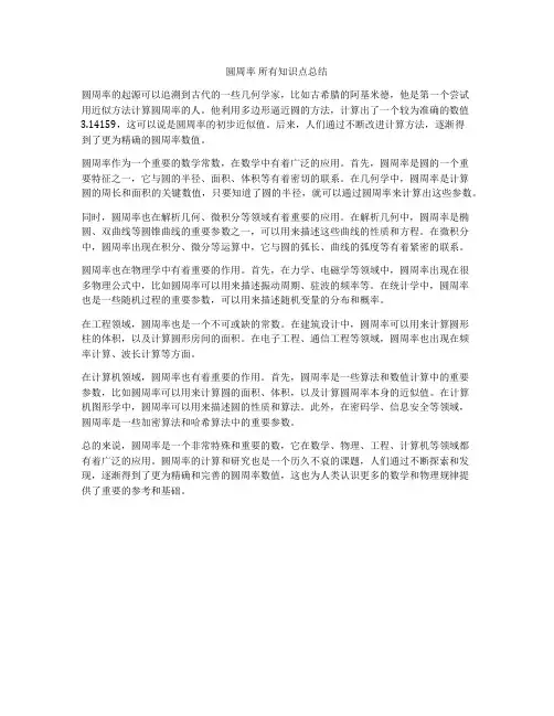 圆周率 所有知识点总结