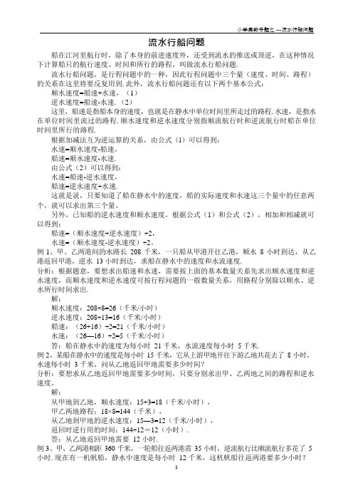 奥数专题_流水行船问题(带答案完美排版)(可编辑修改word版)