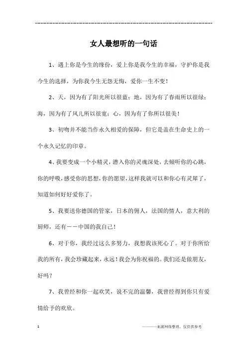 女人最想听的一句话