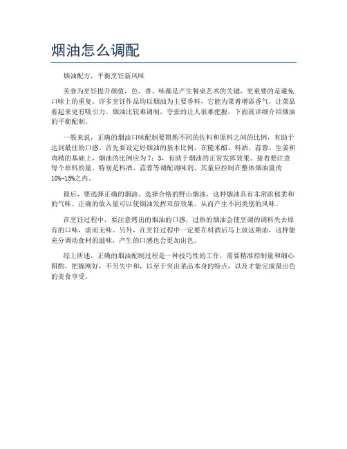 烟油怎么调配
