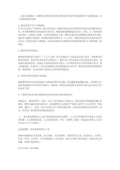 如何提高教师的人文素养与科学素养