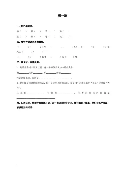 新苏教版语文小学六年级上册小草和大树过关习题