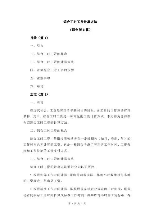 综合工时工资计算方法