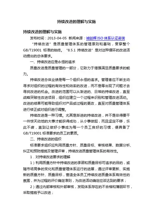持续改进的理解与实施