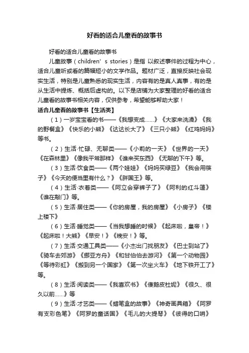 好看的适合儿童看的故事书