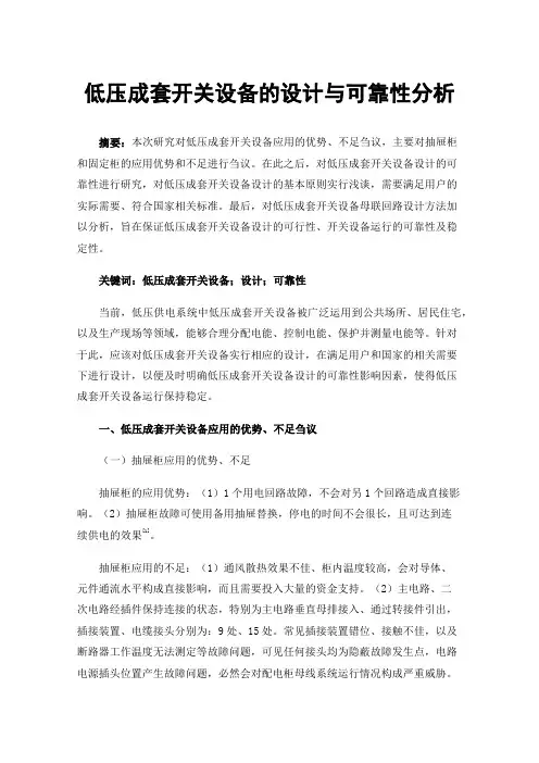 低压成套开关设备的设计与可靠性分析