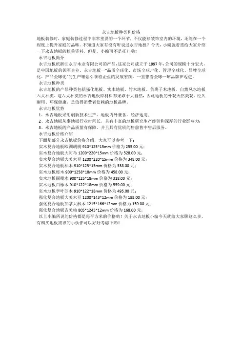 永吉地板种类和价格