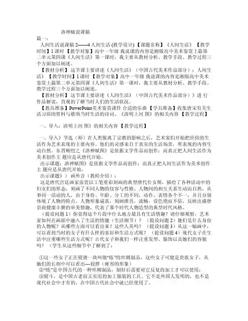 洛神赋说课稿