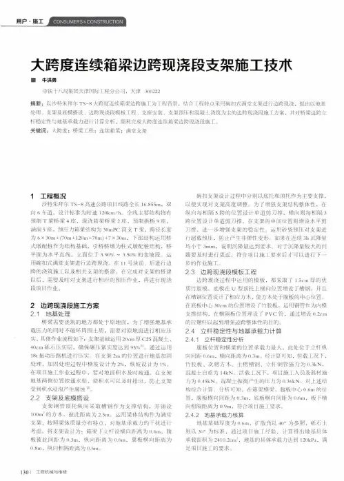 大跨度连续箱梁边跨现浇段支架施工技术