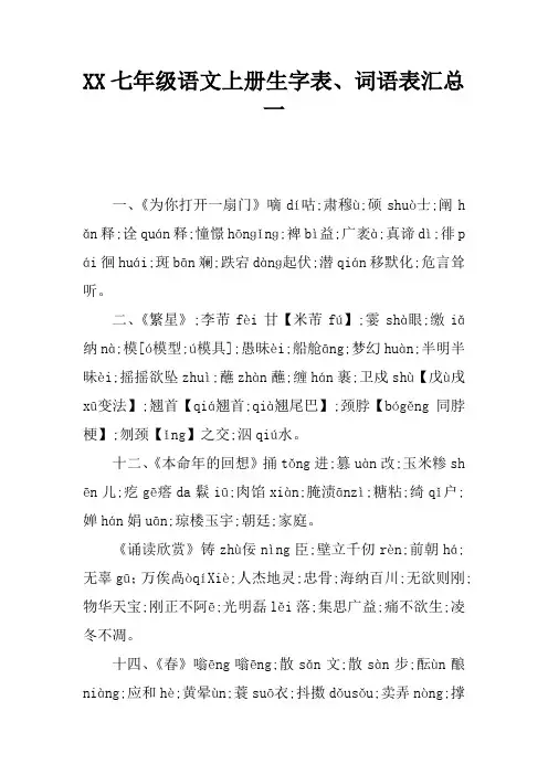 2017七年级语文上册生字表、词语表汇总一