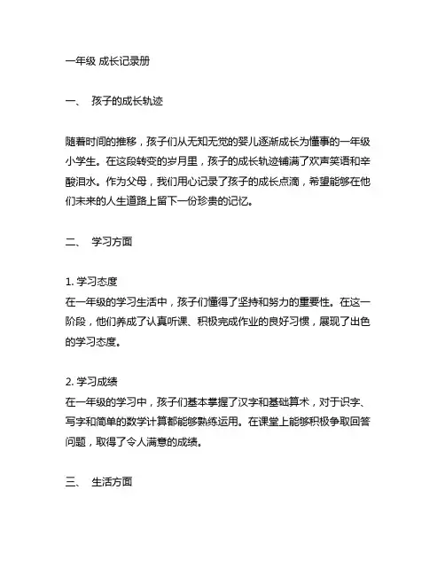一年级 学生成长记录册爸爸妈妈的话