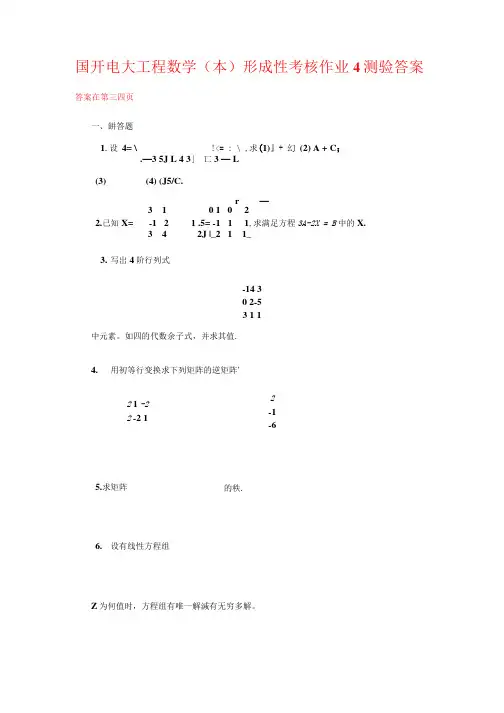 2021年国开电大工程数学(本)形成性考核作业4测验答案