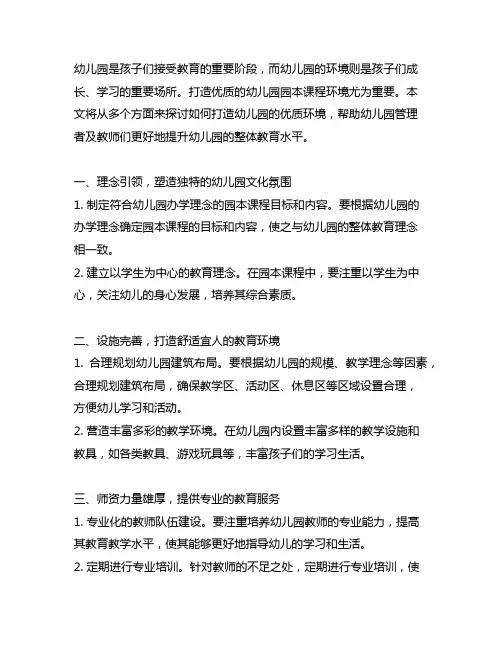 幼儿园园本课程环境打造 幼儿园环境教育