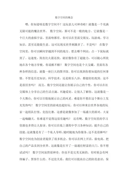 数字空间的概念