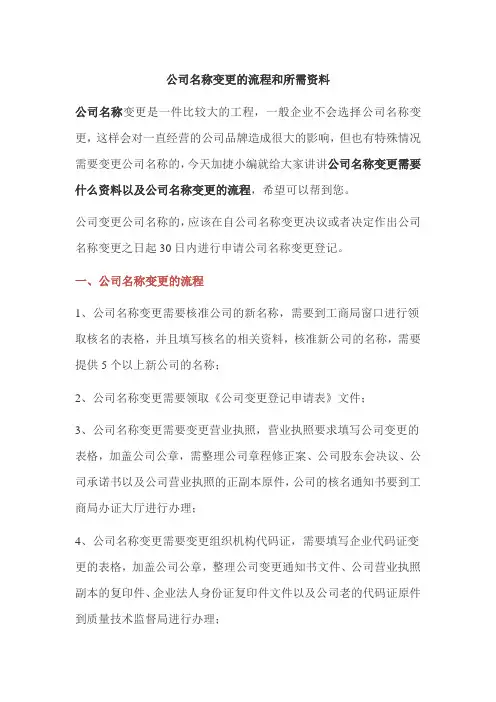 公司名称变更的流程和所需材料