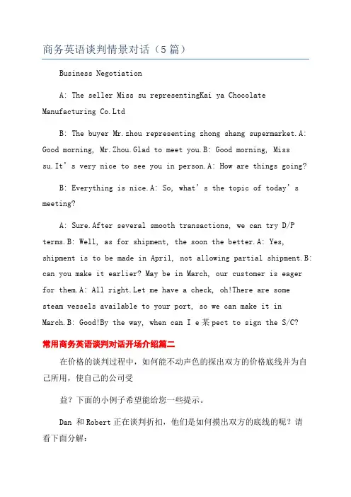商务英语谈判情景对话(5篇)