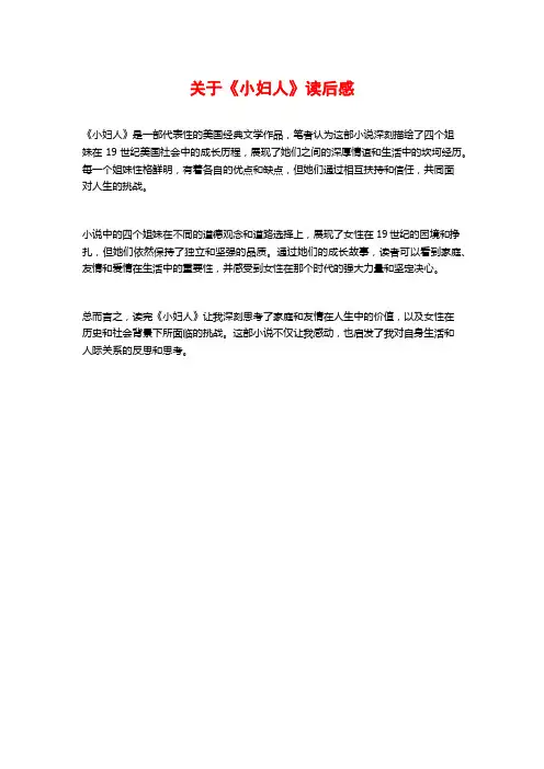 关于《小妇人》读后感