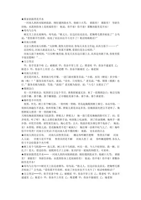 经典河南方言笑话