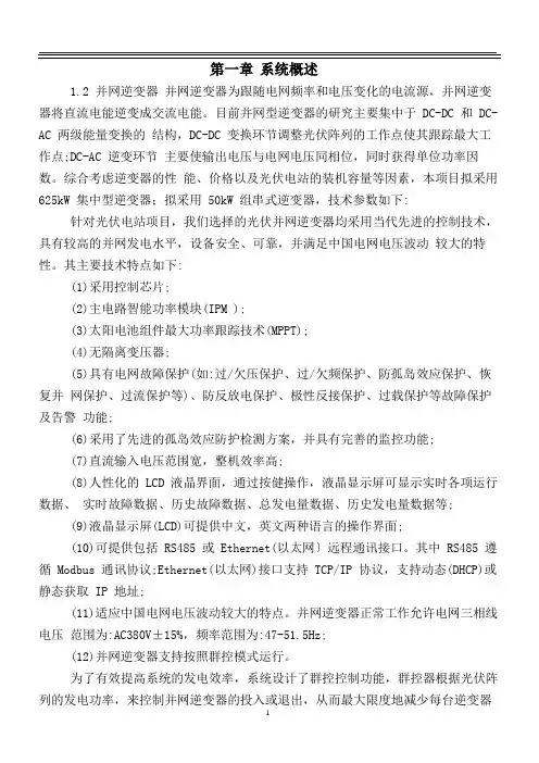 光伏电站运行规程