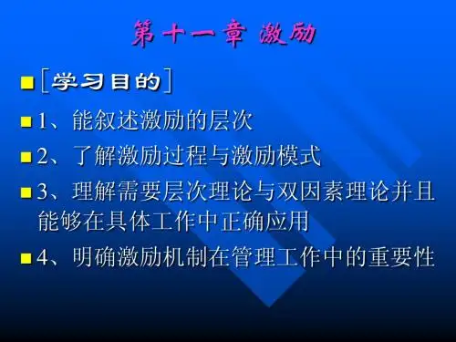 第十一章 激励