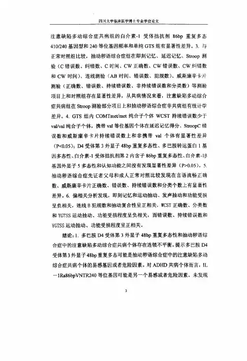 DRD4exonⅢ48bp_VNTR等5个功能基因多态性和汉族抽动秽语综合症及其认知功能关系的分析
