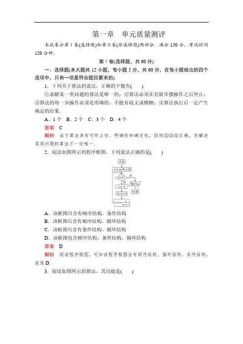 人教A版高中数学必修3课后练习第一章算法初步单元质量测评