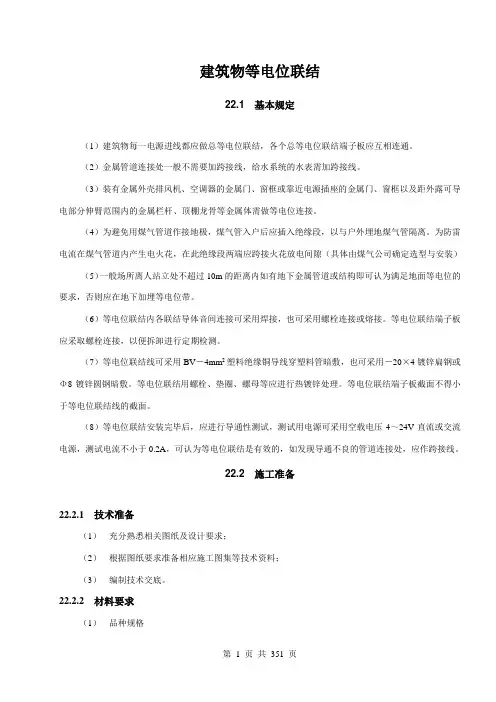 建筑物等电位联结