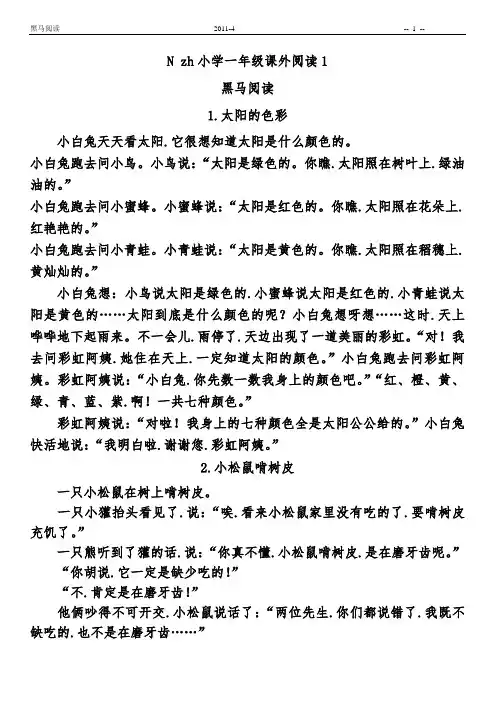 小学语文一年级70篇课外阅读+30篇阅读训练