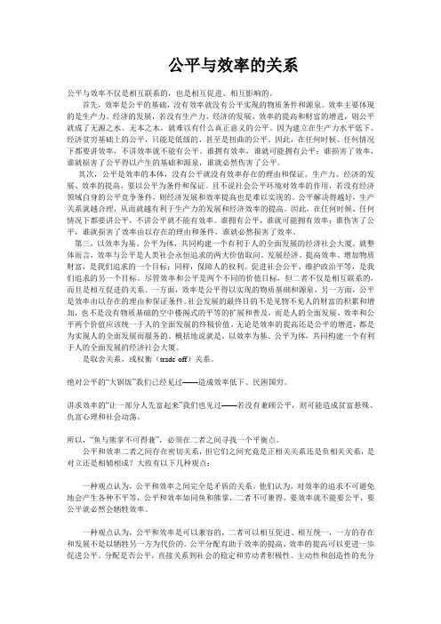 公平与效率的关系