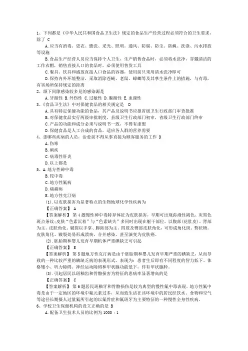 2016年口腔执业助理医师考点：食源性疾病的概念理论考试试题及答案